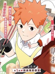 甜蜜暴击 漫画原作导读 封面